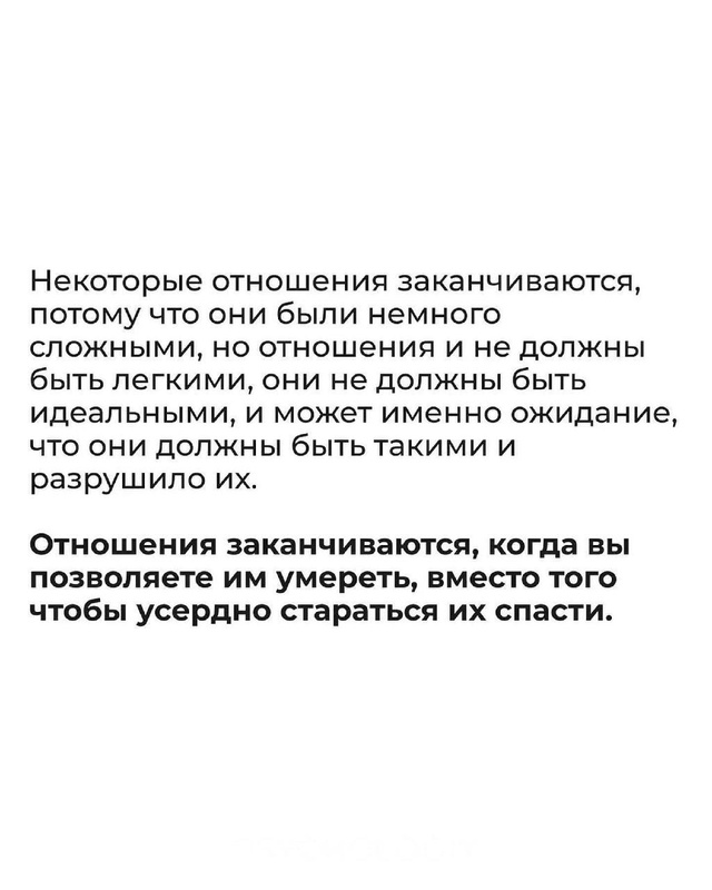 Некоторые отношения заканчиваются потому, что боротьс...