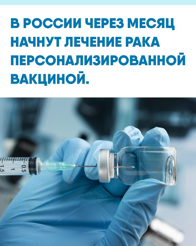 Первые пациенты получат индивидуально созданные лека?...