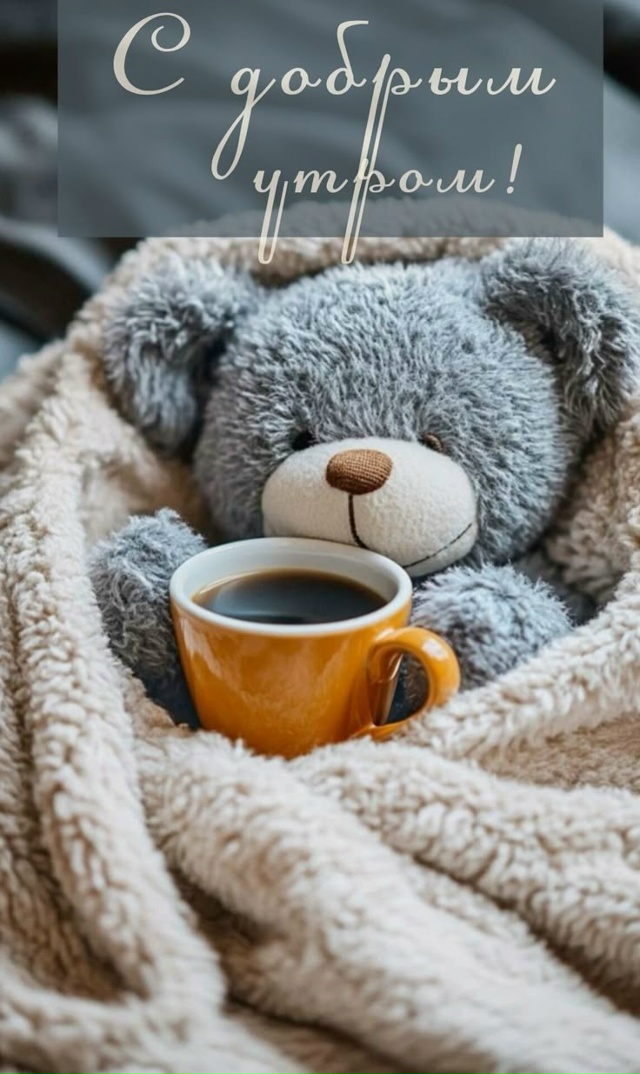 Доброе утро Подслушано!