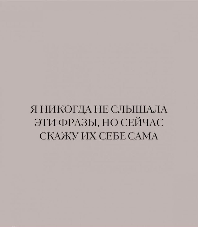 Лучшие фразы для самих себя...