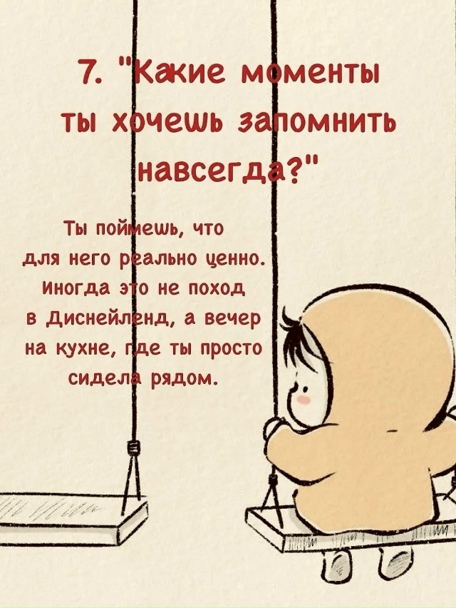 Бесценные разговоры