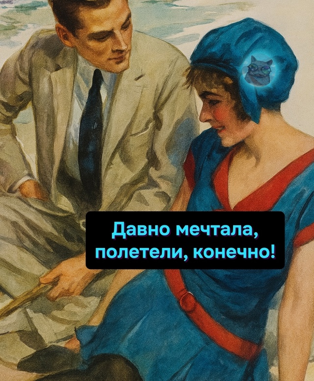 Так, а она о чем подумала?