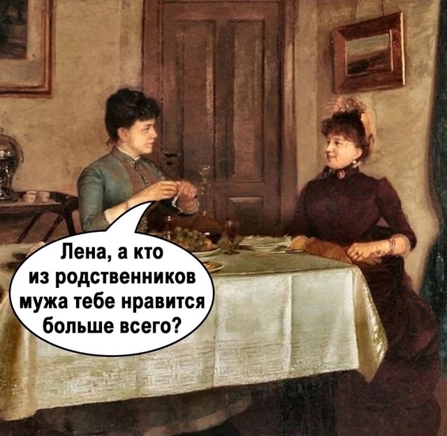 Самый прекрасный родственник