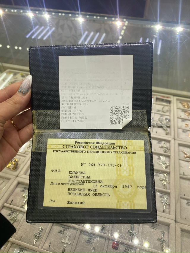 Найдено страховое свидетельство!