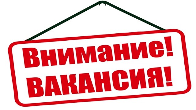 ВНИМАНИЕ ВАКАНСИЯ!!!
В Детскую школу искусств требуетс...