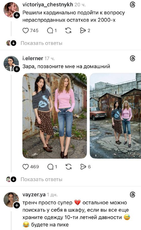 Смеюсь: в сети обсуждают новую коллекцию Zara, которая выглядит так, будто дизайнеры решили распрода