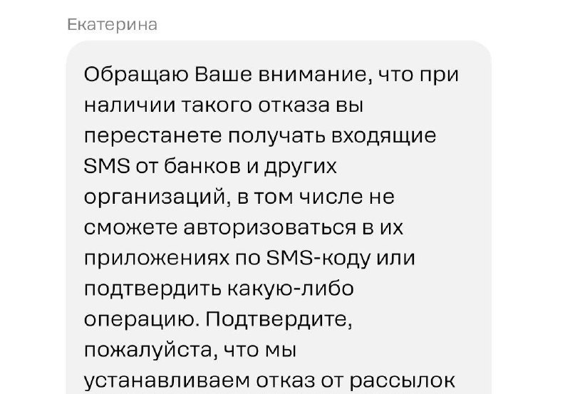 💬 Россияне смогут отказаться от массовых рассылок 1 августа Отказаться можно на сайте оператора св