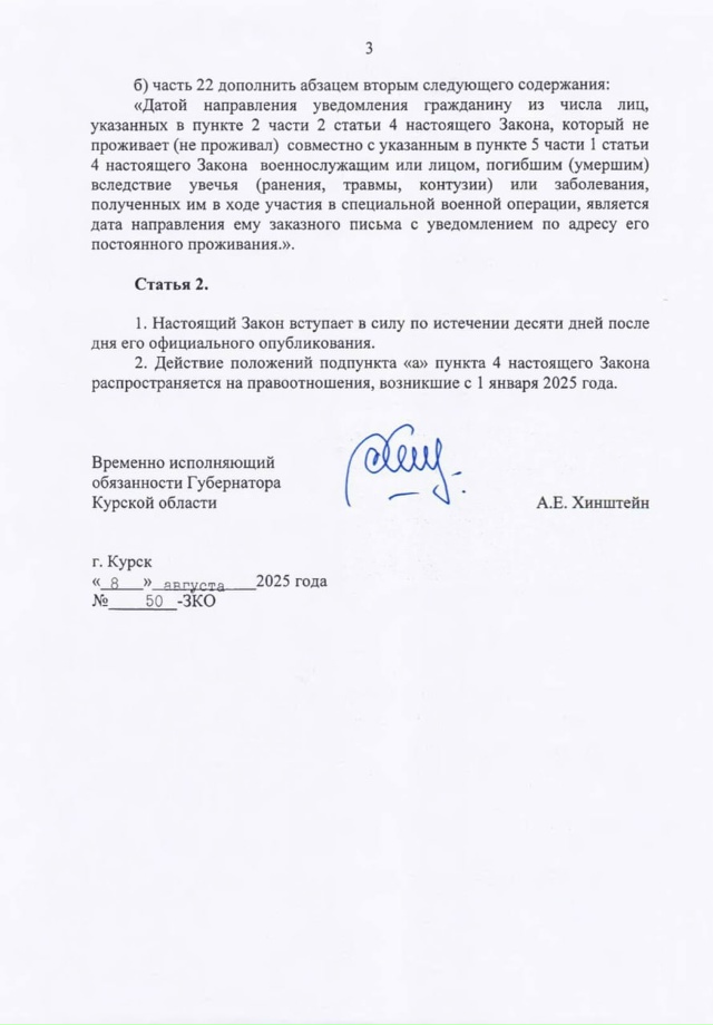 Александр Хинштейн подписал закон о бесплатном предос...