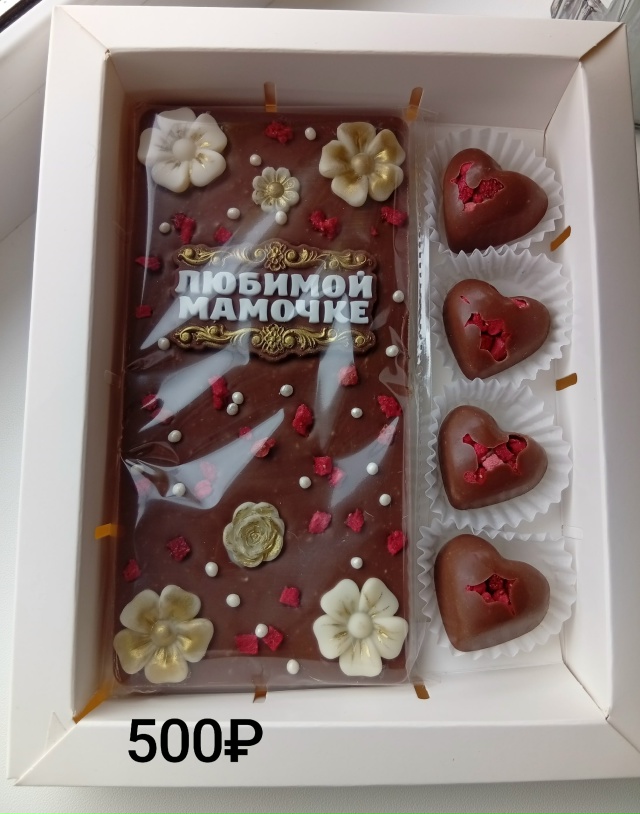 Шоколад ручной работы.
Заказы принимаю до 28 ноября.
890111...