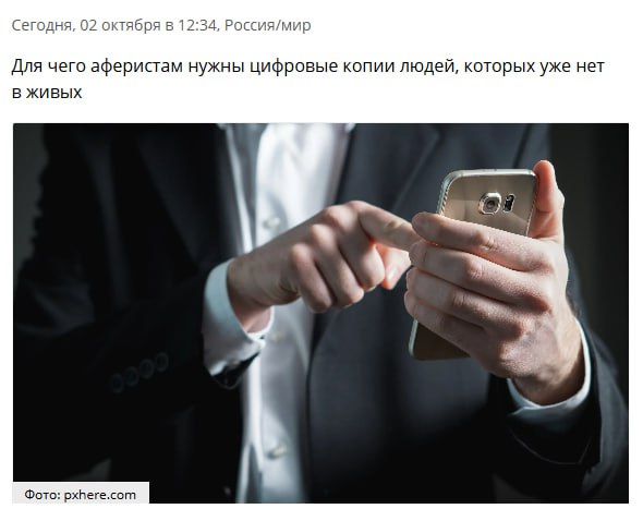 🤔 Мошенники «воскрешают» умерших россиян с помощью ИИ — и используют их для кражи денег и манипуляци