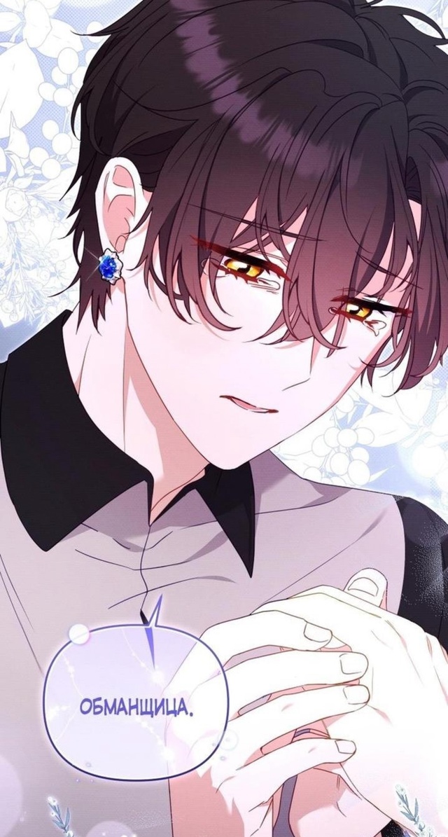 #Меня_вырастили_злодеи
#Hexe@manga_hwa