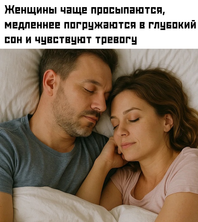 Исследования показывают, что женщинам сложнее уснуть ?...