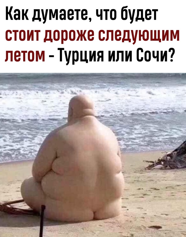 Как думаете, на сколько подорожают путевки на курорты?