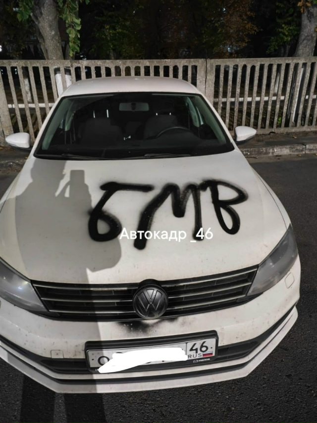 🤬 Вандалы разрисовали порядка 20 автомобилей в Курске
...