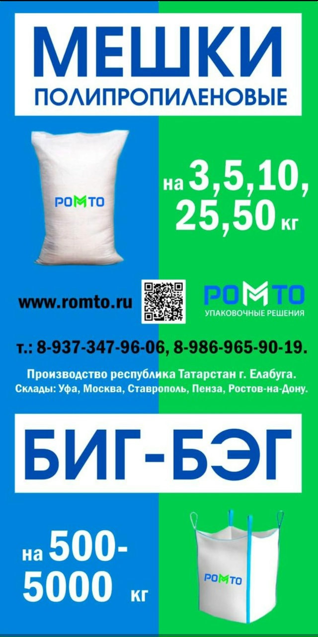 Ромто - это производственная компания из Уфы, которая з...