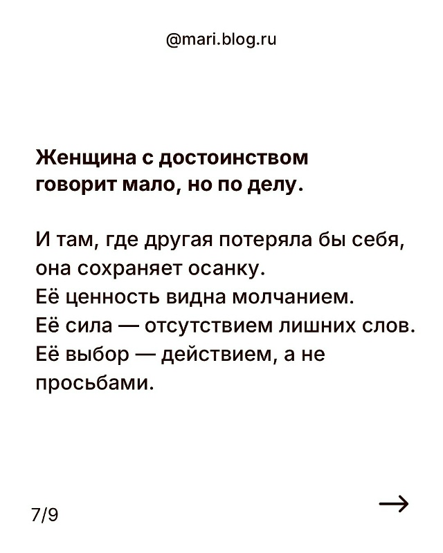 Женщина с достоинством говорит мало, но по делу.❤
И там...