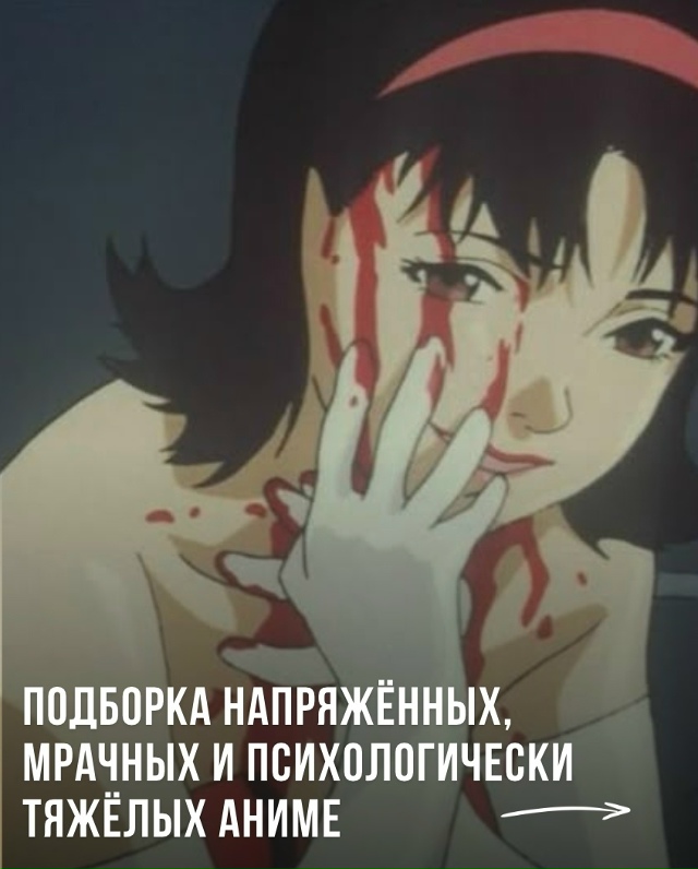 Не для слабонервных: тревожные и мощные истории в аним?...