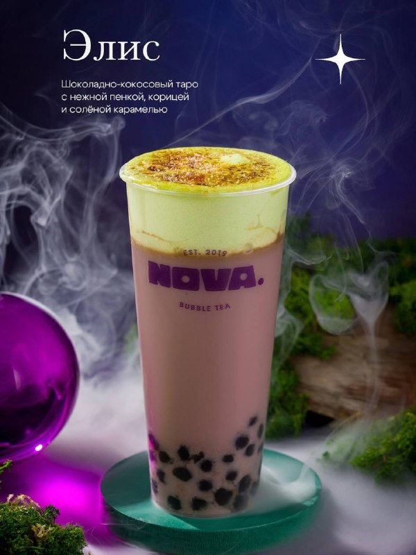 Девочки, в Nova Bubble Tea появились сумеречные бабл-ти. В меню вошли четыре горячих напитка: «Эдвар