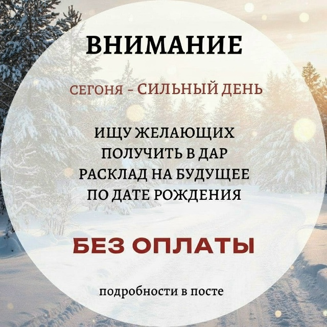 Вселенная посылает тебе знак!
Сегодня — зеркало 2026 го?...