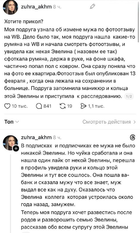 Что: девушка спалила мужа на измене с помощью… ОТЗЫВОВ на WB.
Она просто искала себе румяна, но на