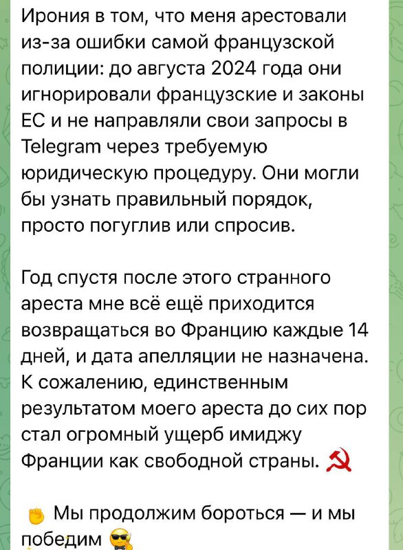 ⚡️ О наболевшем: Павел Дуров снова вернулся к теме своего ареста во Франции — прошел ровно год, а то