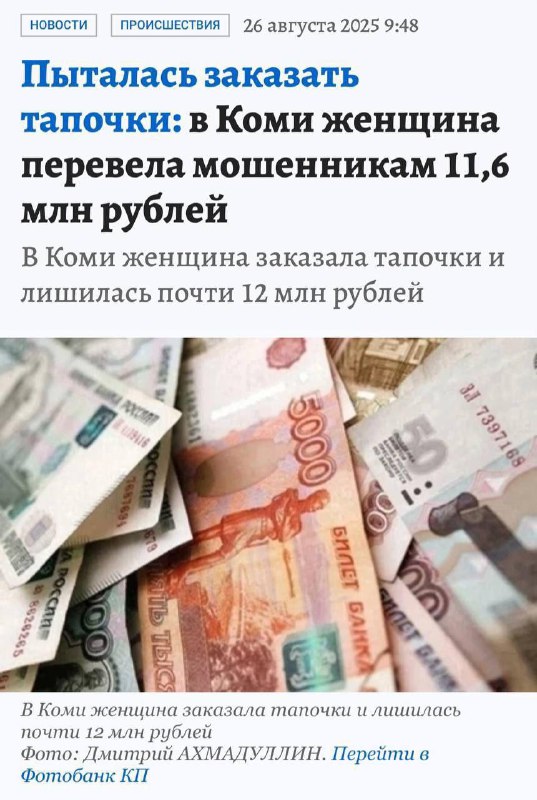 ₽11,6 млн лишилась пенсионерка из Коми после заказа тапочек на маркетплейсе. 77-летняя женщина получ