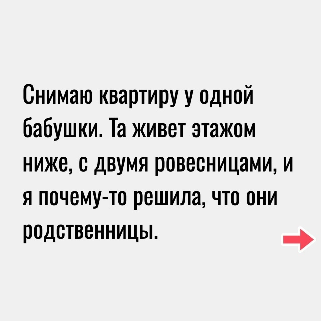 Как надо жить)