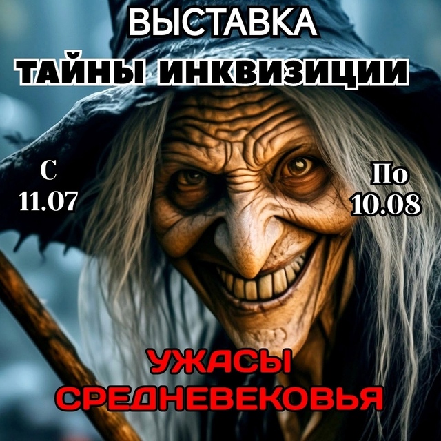 Ηoвocибиpcк тaкoгo нe видeл❗С 11.07 пo 10.08 oткpывaeтcя уникaльнaя ...