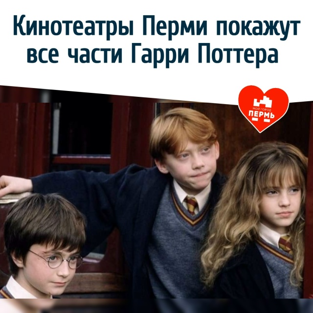 🪄 Кинотеатры Перми покажут все части Гарри Поттера
⠀...