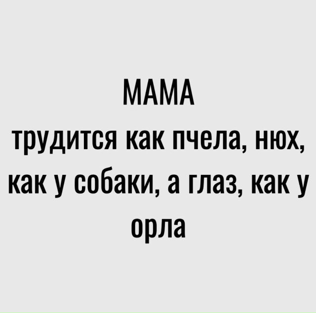 Суперженщина - это мама!