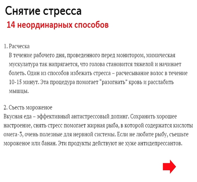 Как снять стресс