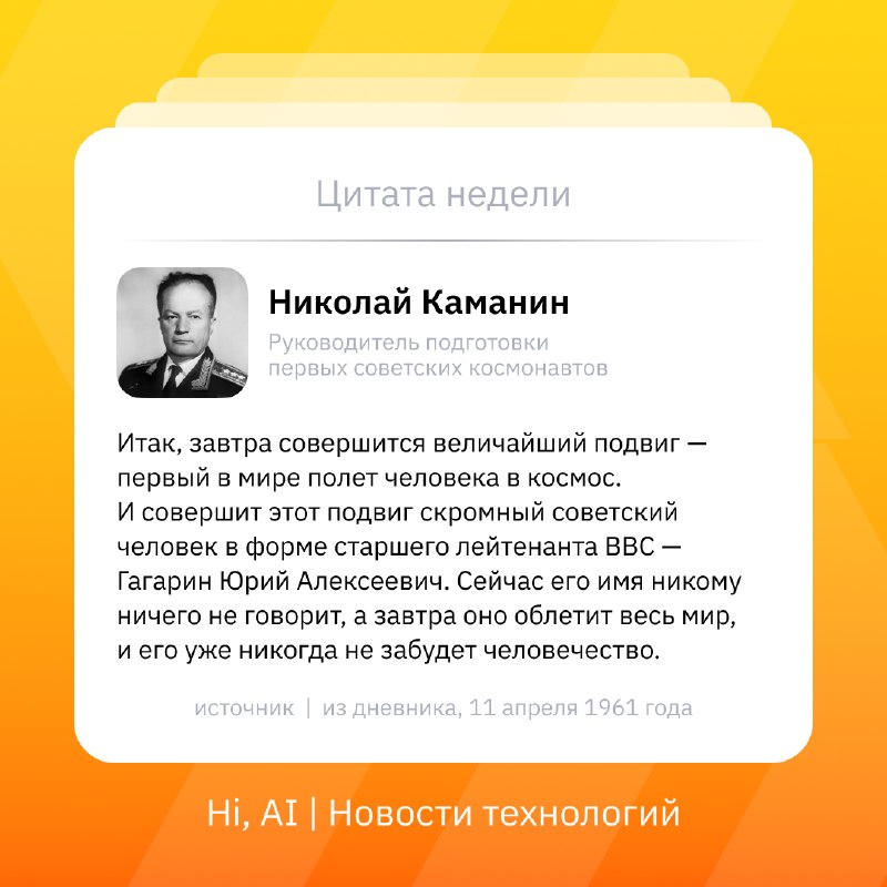 🚀 65 лет назад Юрий Гагарин первым из землян полетел в космос
Вечером 11 апреля 1961 года руководит