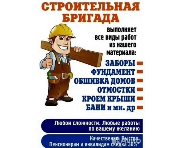 Строительная бригада выполнит все виды работ любой сл?...