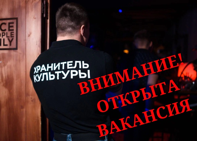 ‼ВНИМАНИЕ ВАКАНСИЯ‼
В кафе Бизон требуется: ОХРАННИК....