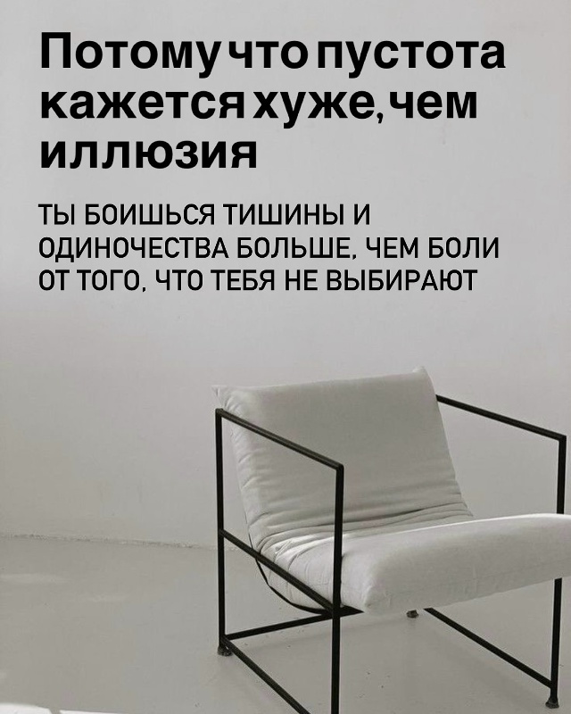 Ты можешь думать, что держишься за «чувства». На самом ?...