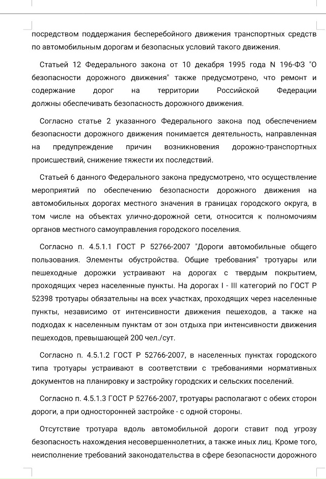 Отсутствие тротуаров.