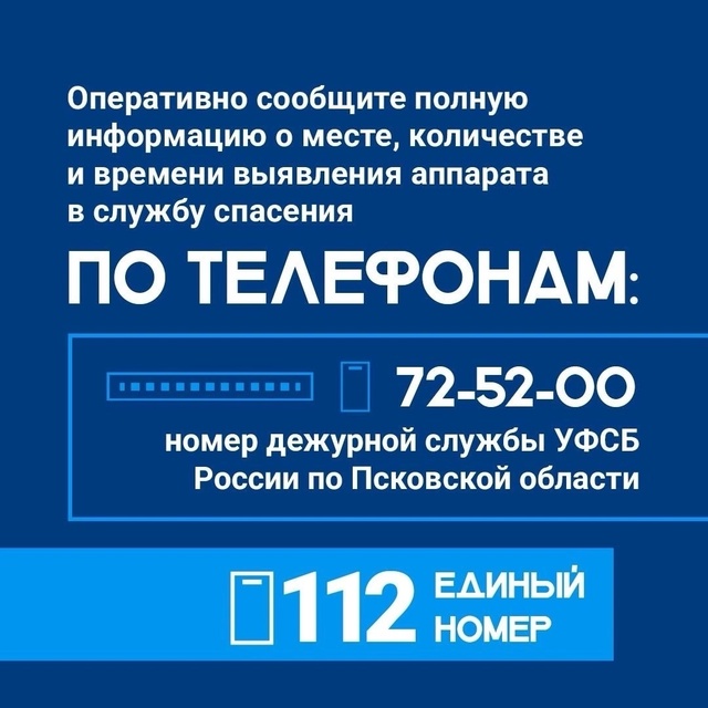 ✈ Что делать, если вы заметили беспилотный летательны?...
