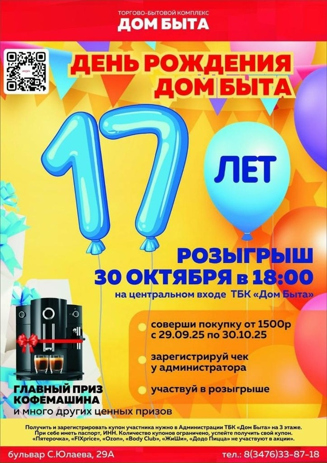 Дорогие друзья!
Приглашаем вас отпраздновать День ро?...