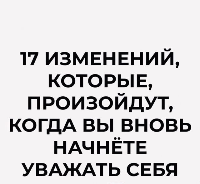 Без уважения никуда в этой жизни!
