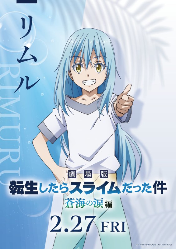 💧Новые постеры персонажей аниме-фильма «О моём перерождении в слизь: Слёзы синего моря»
Продолжител