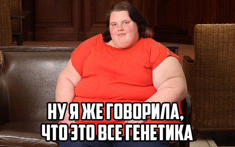 Некоторые люди почти неспособны похудеть из-за генетики.
Учёные обнаружили, что треть людей, приде