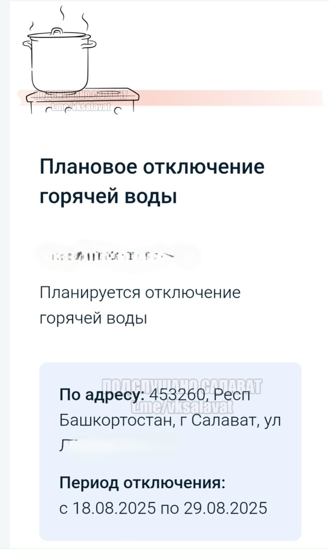 ‼️Напоминаем, что с 18 августа по 29 августа во всем гор?...