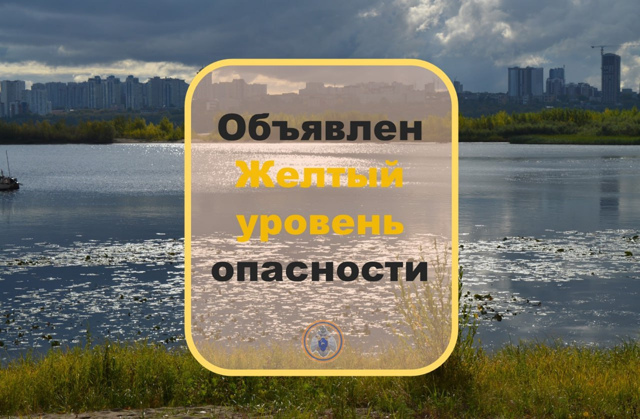 В Самарской области объявлен желтый уровень опасности...