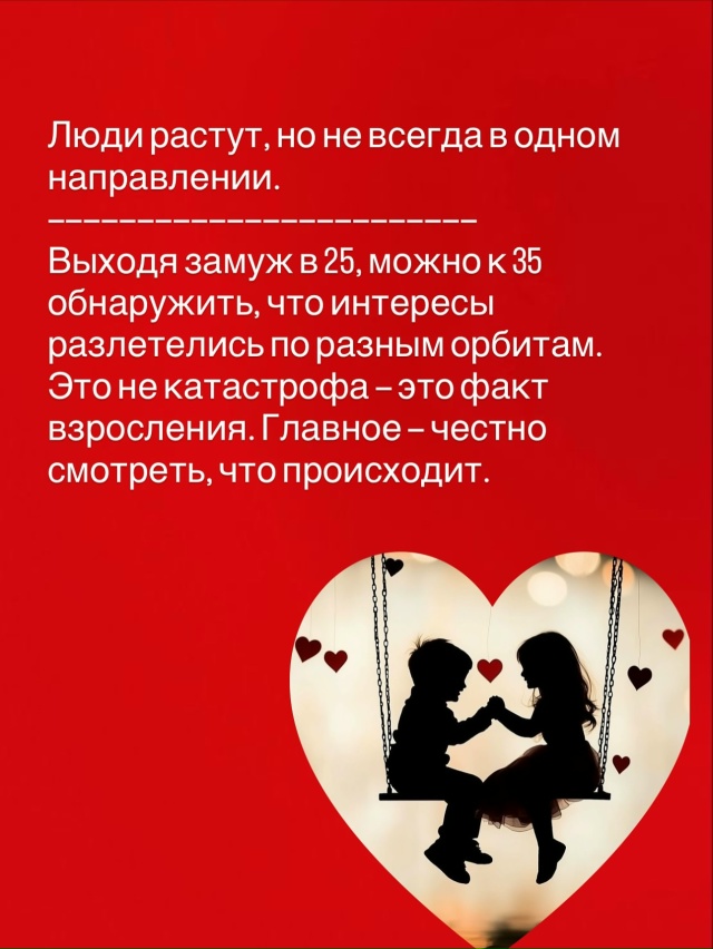 📍Иногда мы так увлечены идеей «долго и счастливо», чт?...