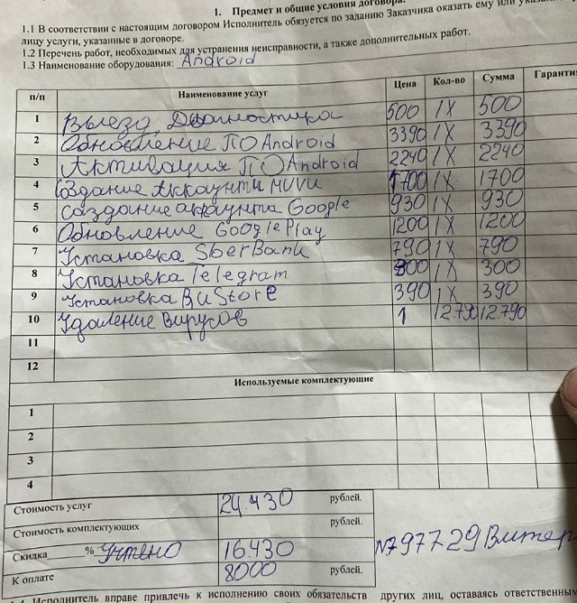 Как вам такие расценки у выездного мастера, который аж ...