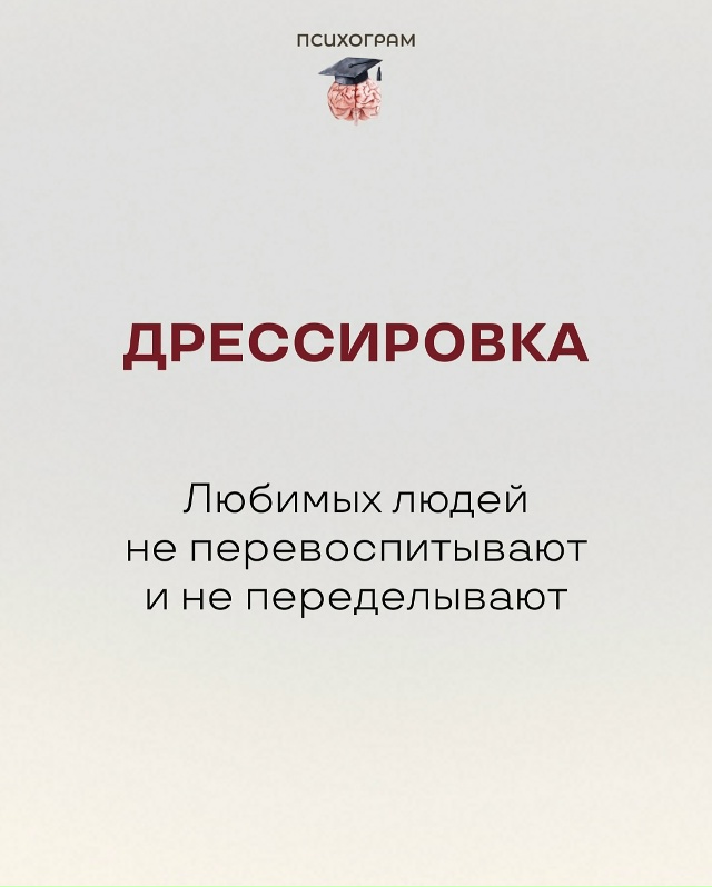 Мы много слышали про языки любви...
Но у отношений есть ?...