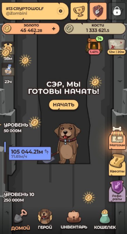 #Labrador 🐶
Начался счастливый час, можно собрать немного золота.
➡️ Зайти в проект Labrador 🐶 мо