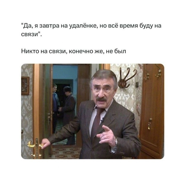 Когда попросили поработать из дома
Кто работает сегод...