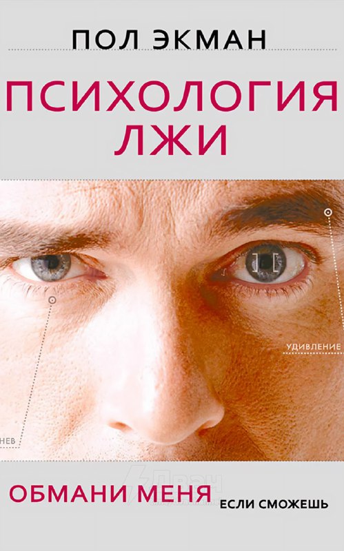 Книголюбы составили подборку книг, которые научат лучше видеть эмоции, мотивы и скрытые намерения, а