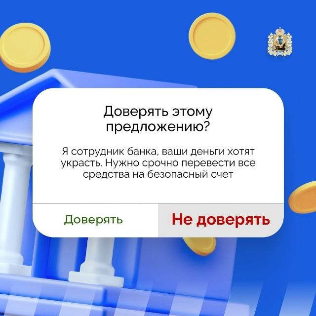 Полиция предупреждает❗
👮🏼‍♂️Мошенники – очень и?...